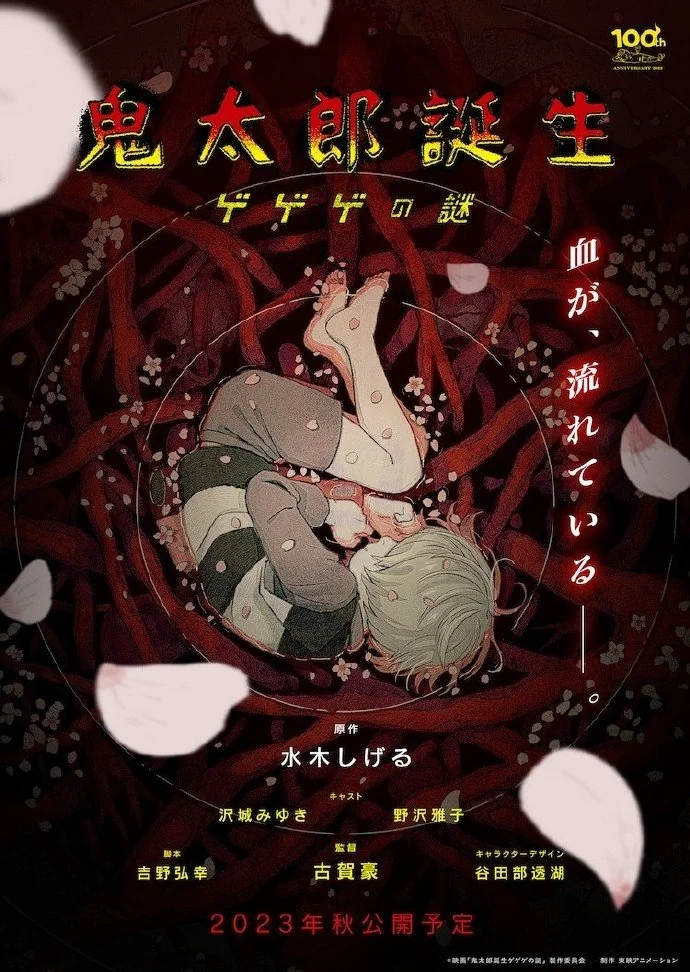动画《鬼太郎诞生 咯咯咯之谜》与《恶魔小子》公开新视觉图｜高清图片集