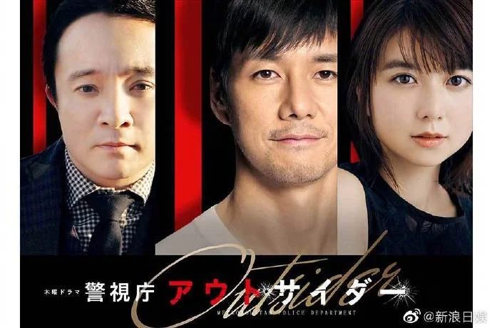 朝日台木九剧《警视厅outsider》将由西岛秀俊主演｜高清图片集