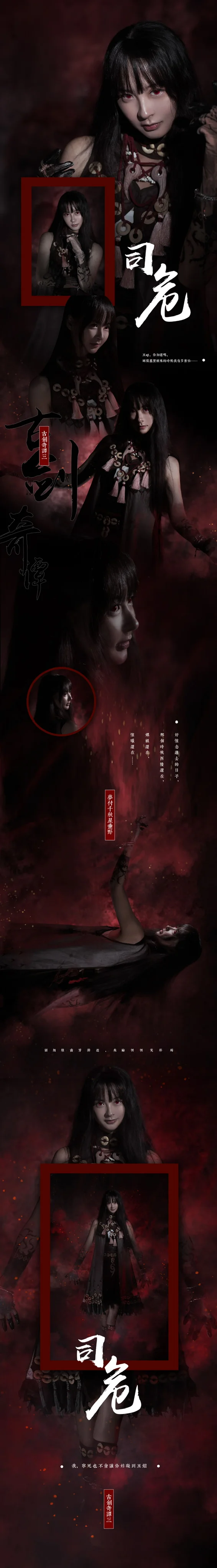 【COS写真正片/瑶音】古剑奇谭3—司危