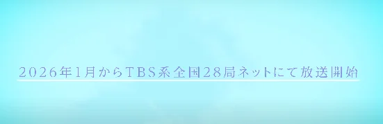 校园恋爱《皎洁迎宵之月》宣布将于2026年1月播出｜高清图片集
