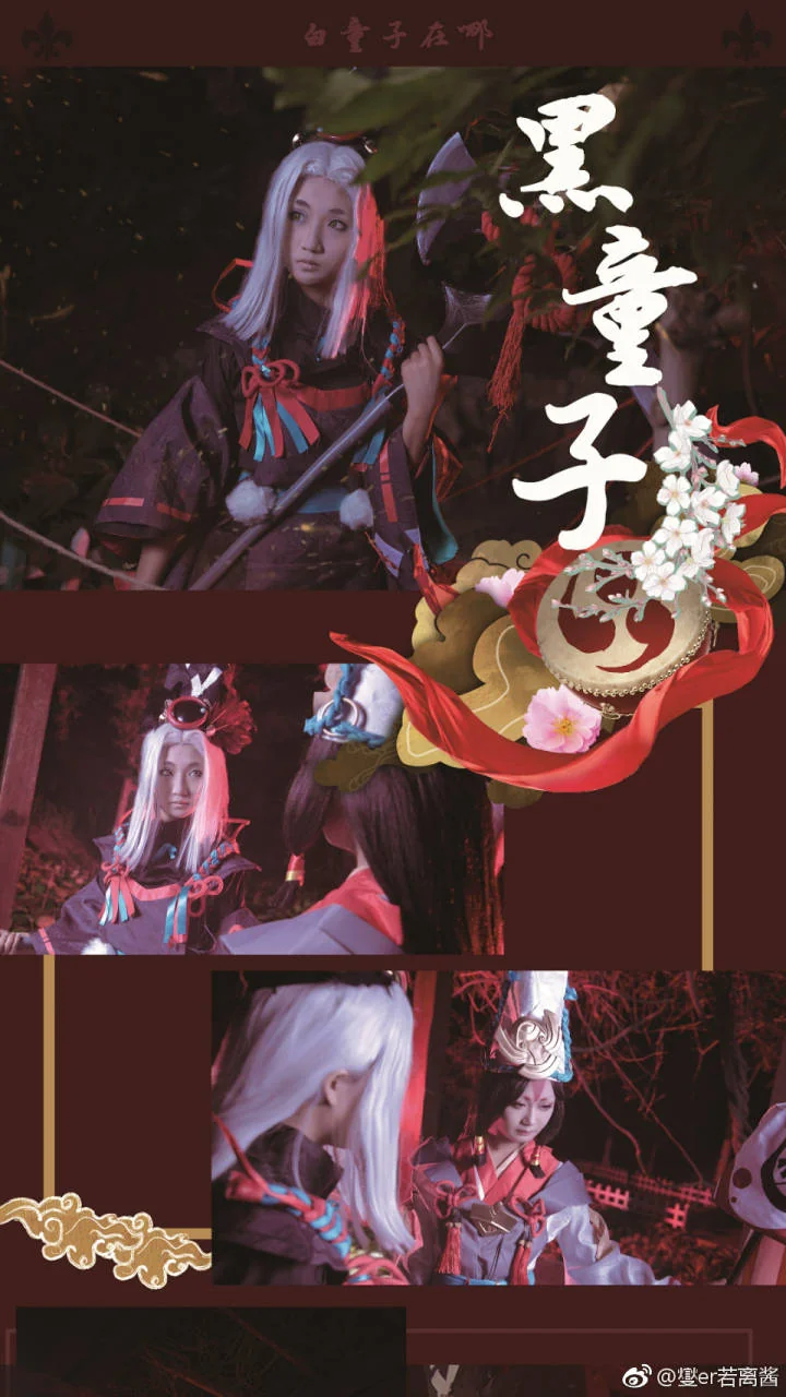 【阴阳师】黑童子COS写真.无常勾魂