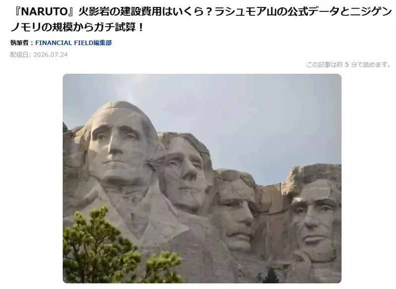 《火影忍者冷知識》打造火影岩要花多少錢？日本財經媒體認真試算給你看｜高清图片集