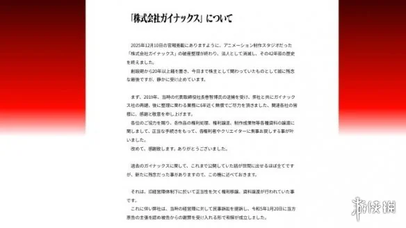 御宅神话终结！GAINAX破产清算完成：结束42年历史｜高清图片集