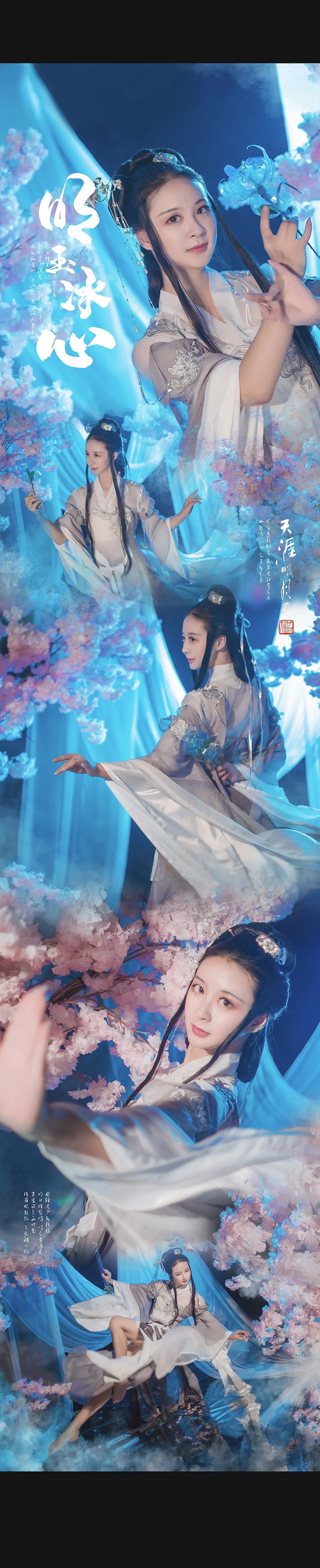 天涯明月刀·移花·明玉冰心｜高清图片集