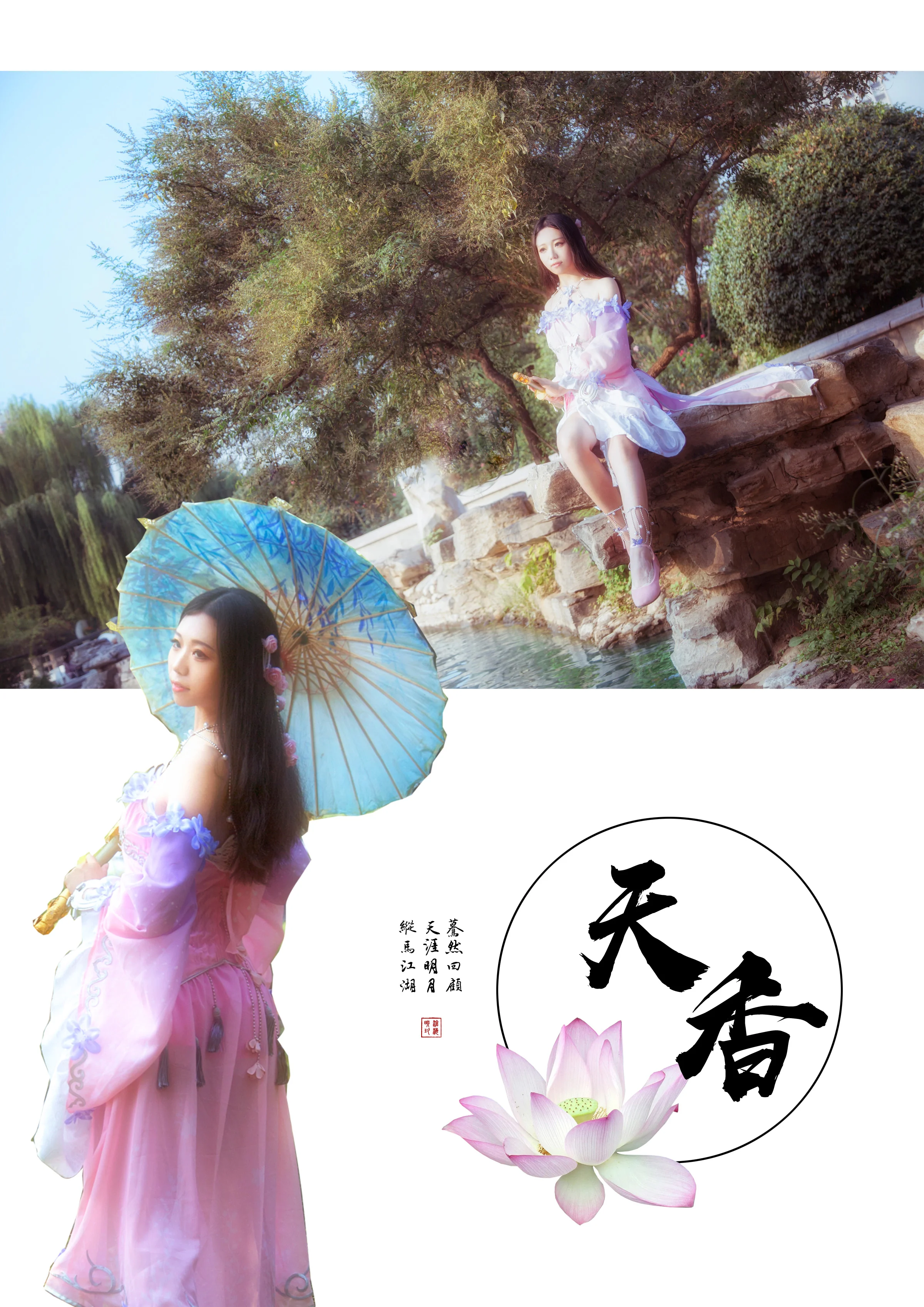 天涯明月刀 天香 COS写真