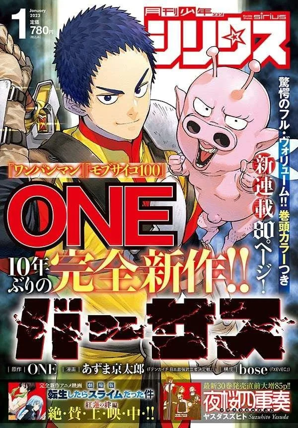 时隔10年《一拳超人》原作者ONE新作《Versus》将开启连载｜高清图片集