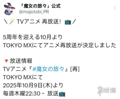 屑魔女回归？《魔女之旅》动画5周年 将公开新情报｜高清图片集