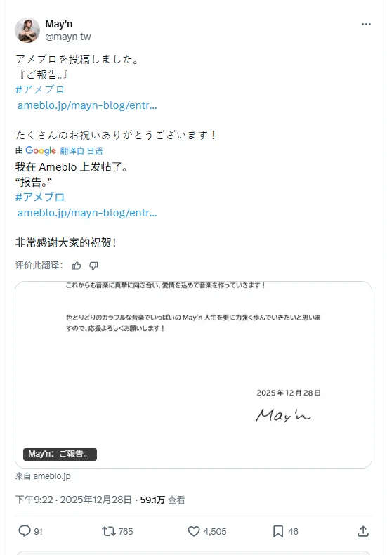 人气歌手May'n宣布结婚喜讯 对象为吉他手长泽孝志｜高清图片集