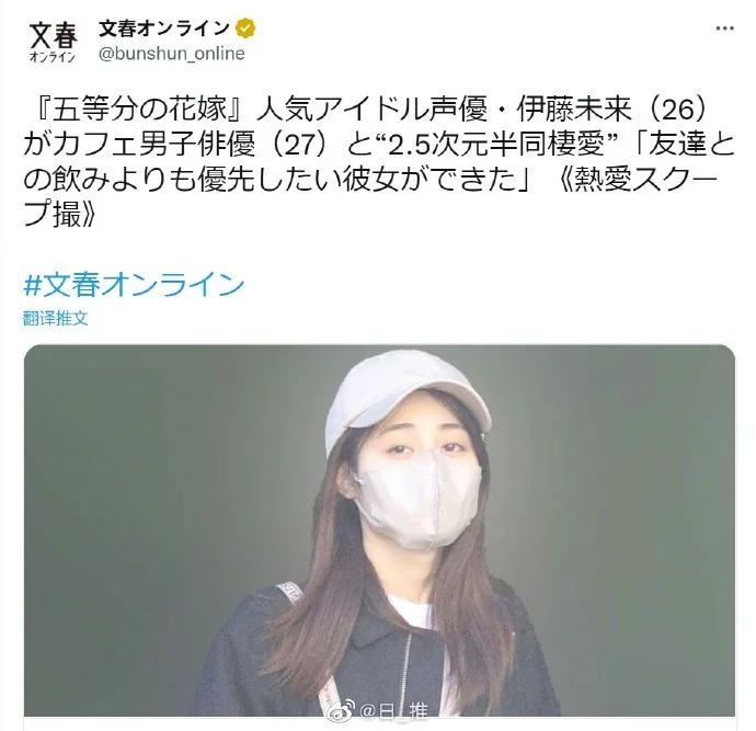 人气声优伊藤美来与男子组合「Candy Boy」成员半同居热恋中｜高清图片集