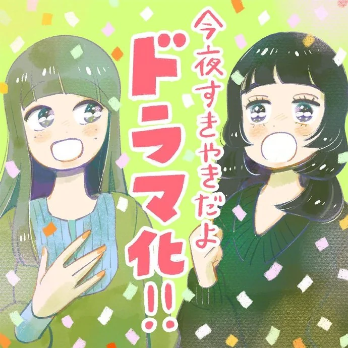漫画真的超级好看「今晚吃寿喜烧」真人日剧化决定！｜高清图片集