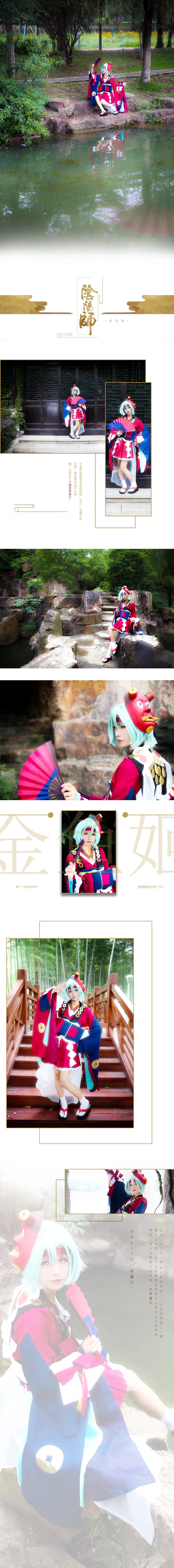 征服世界的金鱼姬COS写真