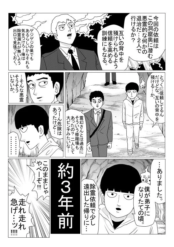 ONE最新绘制『灵能百分百』开播纪念贺图，新作番外漫画！｜高清图片集