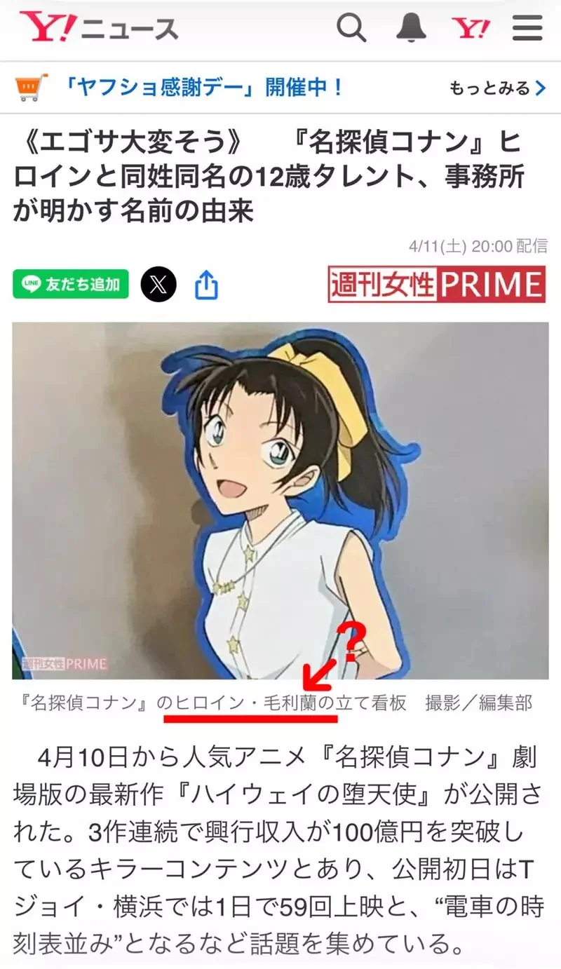 12歲童星撞名《名偵探柯南》女主角「毛利蘭」，經紀公司表示:這是完全是巧合之下產生的同名｜高清图片集