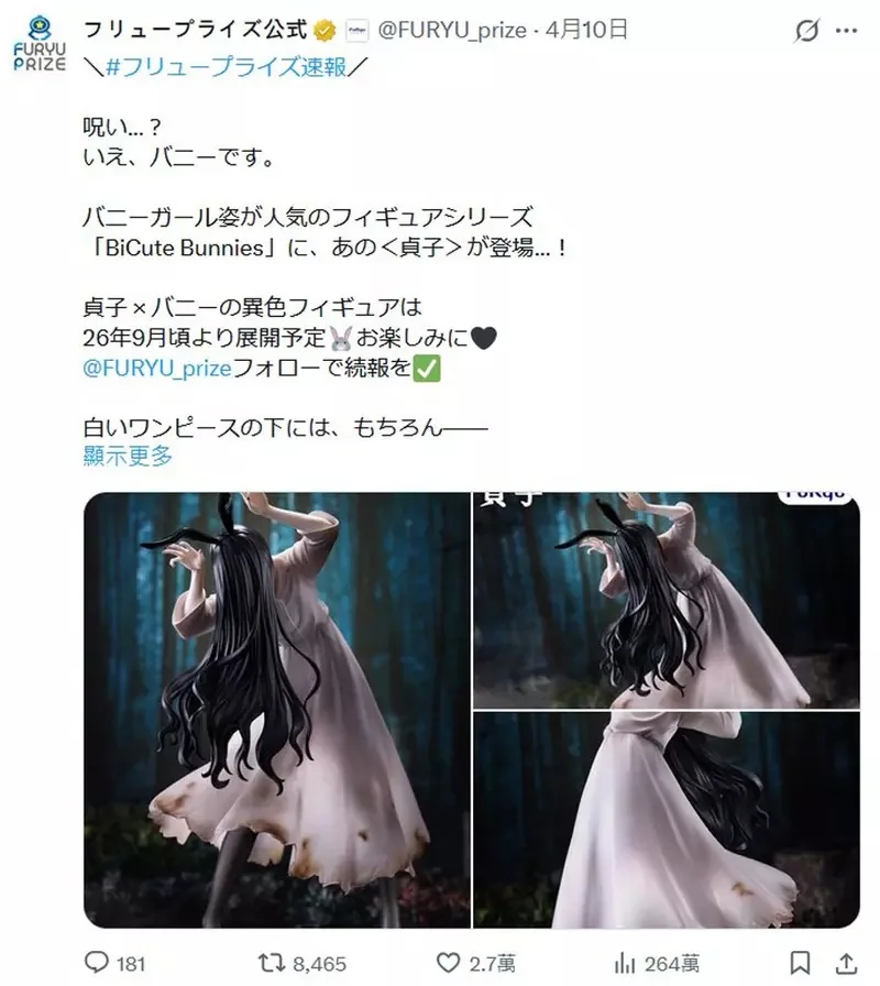 FuRyu最新景品《BiCute Bunnies 貞子》頭戴兔女郎髮箍跳出來是想嚇人還是想賣萌呢？｜高清图片集