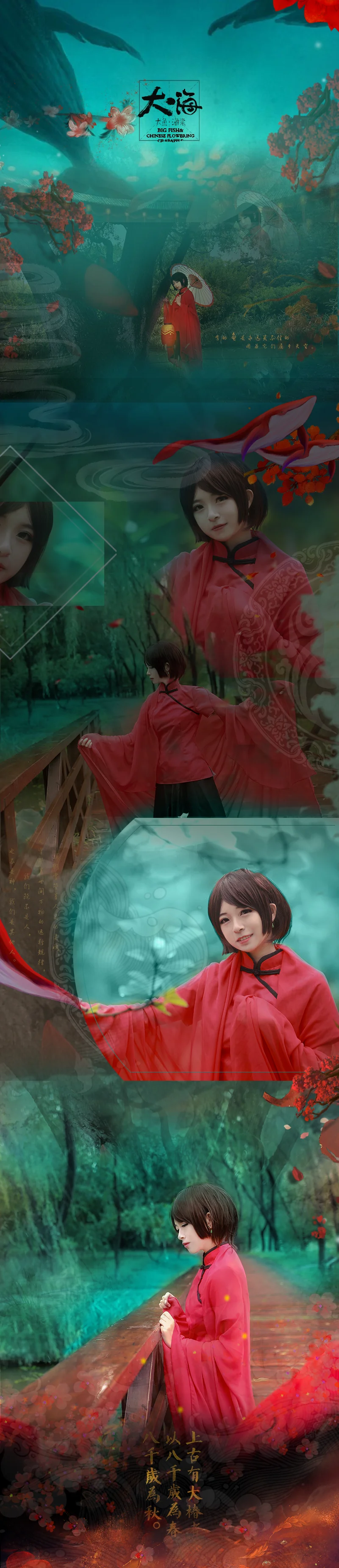 大鱼海棠 椿COS写真