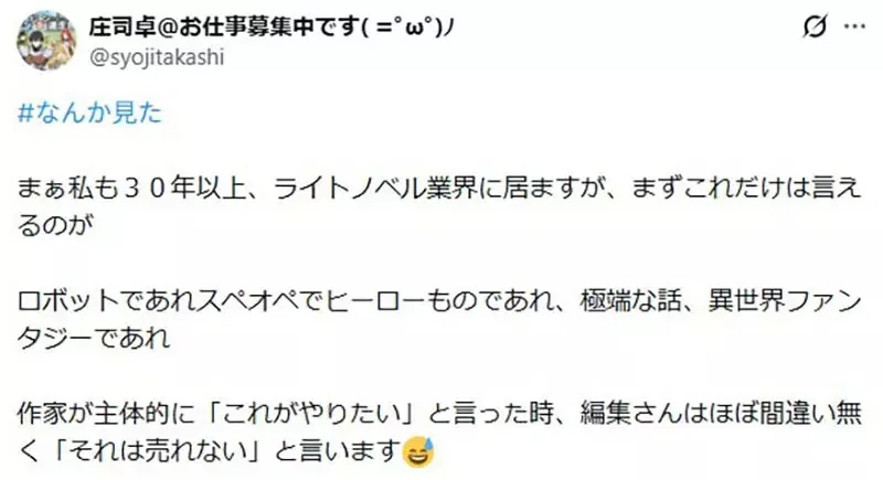 《輕小說作家庄司卓》感慨作家對作品沒有主導權 提什麼點子都會被編輯打槍｜高清图片集