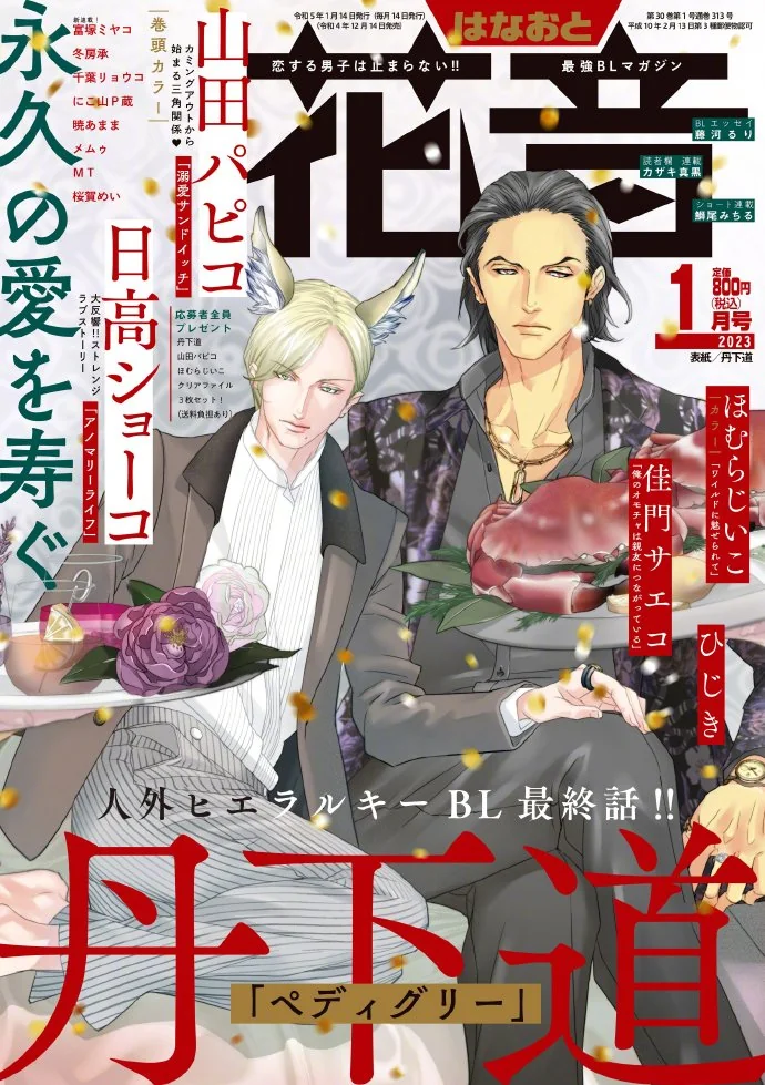 杂志最新1月号「花音」封面：丹下道「ペディグリー」最终话！｜高清图片集