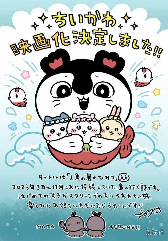 《吉伊卡哇》宣布制作剧场版电影！2026 年夏季上映｜高清图片集