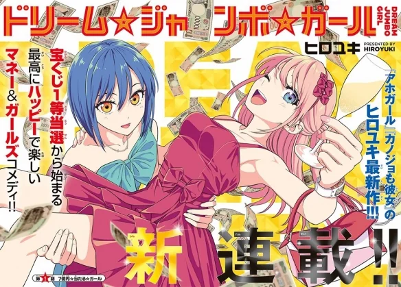 漫画《梦想☆头彩☆少女》纪念PV公开 配音并同步公布｜高清图片集