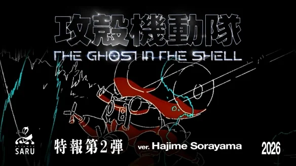 《攻壳机动队》新作官方公告第二弹！空山基设计标题｜高清图片集