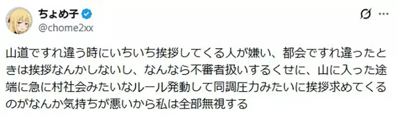 日本網友抱怨《爬山總有陌生人愛打招呼》其實回禮對自己好處多多？｜高清图片集