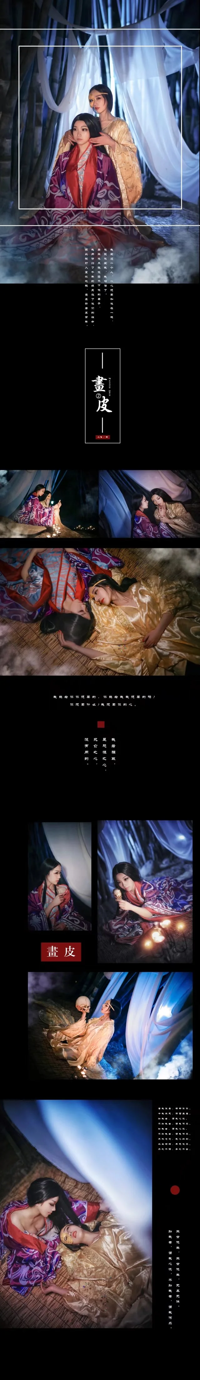 画皮2 靖公主 小唯COS写真