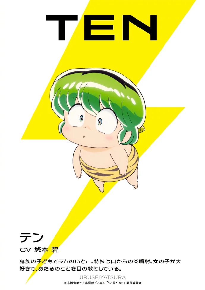 新角色海报公开《福星小子》追加声优：悠木碧 高垣彩阳 千叶繁｜高清图片集