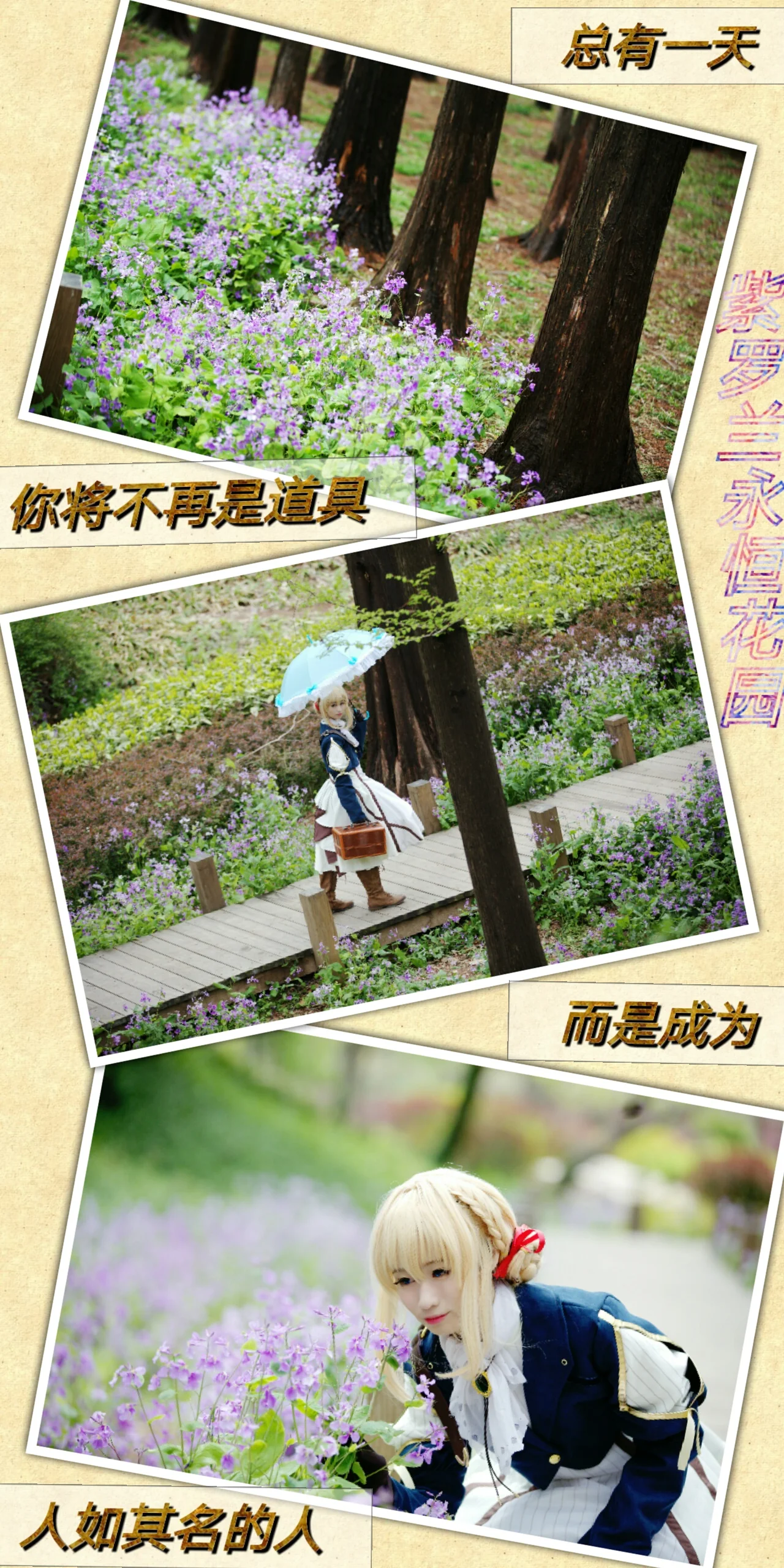 紫罗兰永恒花园 薇尔莉特·伊芙加登COS写真