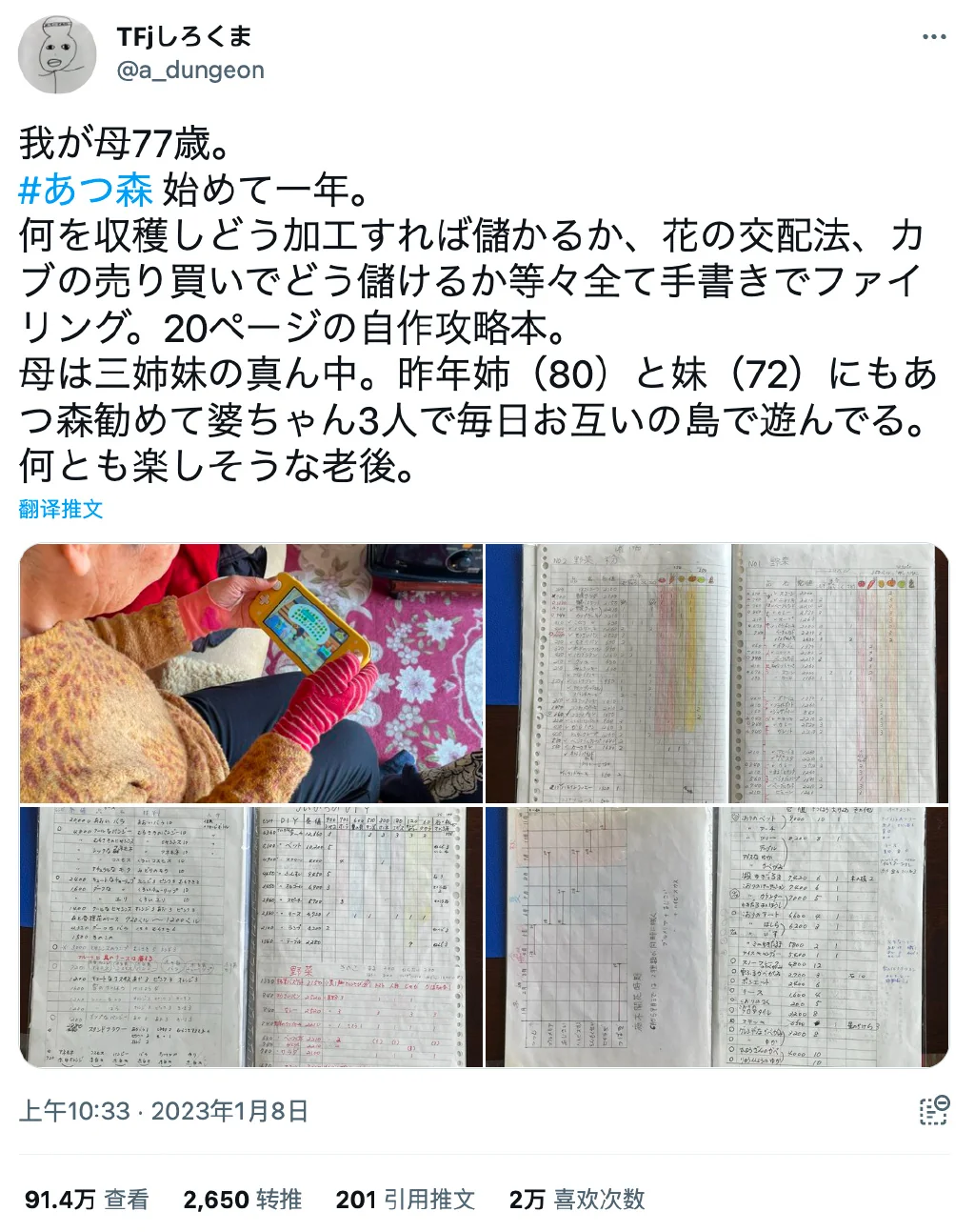 推主 TFjしろくま 分享自己 77岁 的母亲玩动森的故事｜高清图片集