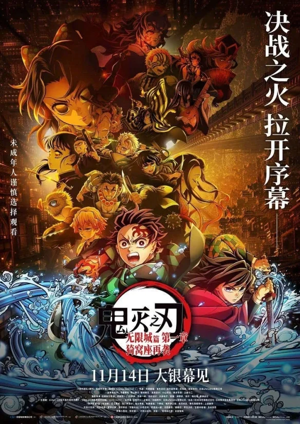 《鬼灭之刃》上座率跌至0.3%！日本电影在华形势严峻｜高清图片集