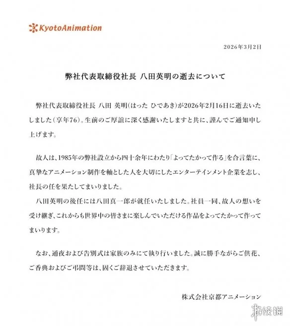 京都动画社长因病去世！曾带领公司走过纵火案重建｜高清图片集