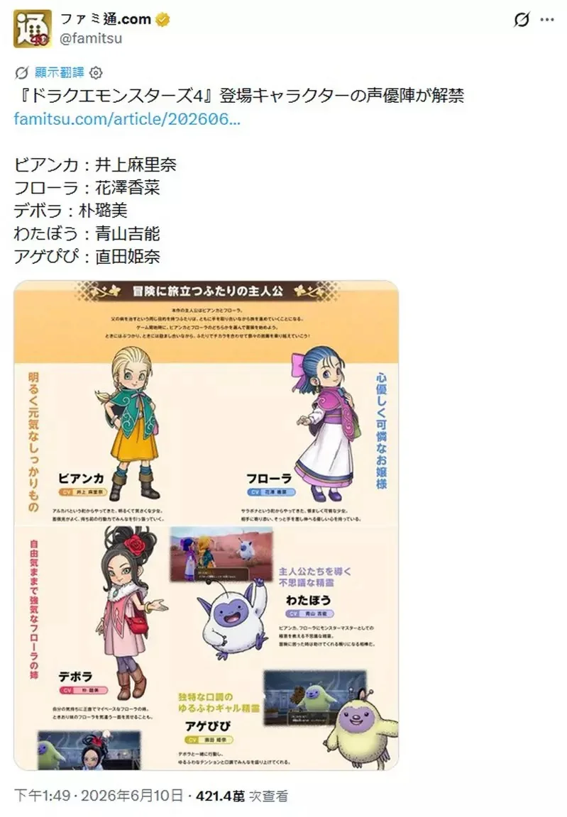 勇者鬥惡龍新作《怪物仙境4 枯木國的碧安卡與芙蘿拉》將於12月登場，飾演「狄波拉」的聲優「朴璐美」表示，在本作我已經演完了一輩子幼女的份量｜高清图片集