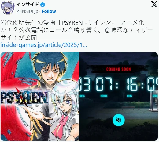 《PSYREN-决战游戏》疑似启动动画化！倒计时引热议｜高清图片集