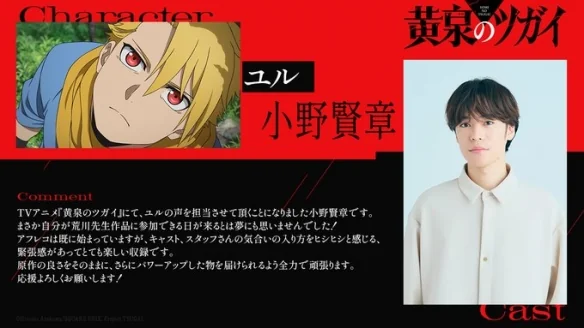 《黄泉使者》TV动画2026年播出！主演声优阵容公开｜高清图片集