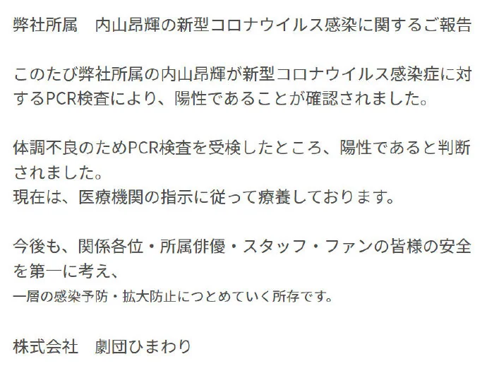 声优内山昂辉感染新冠病毒 ​​​​｜高清图片集