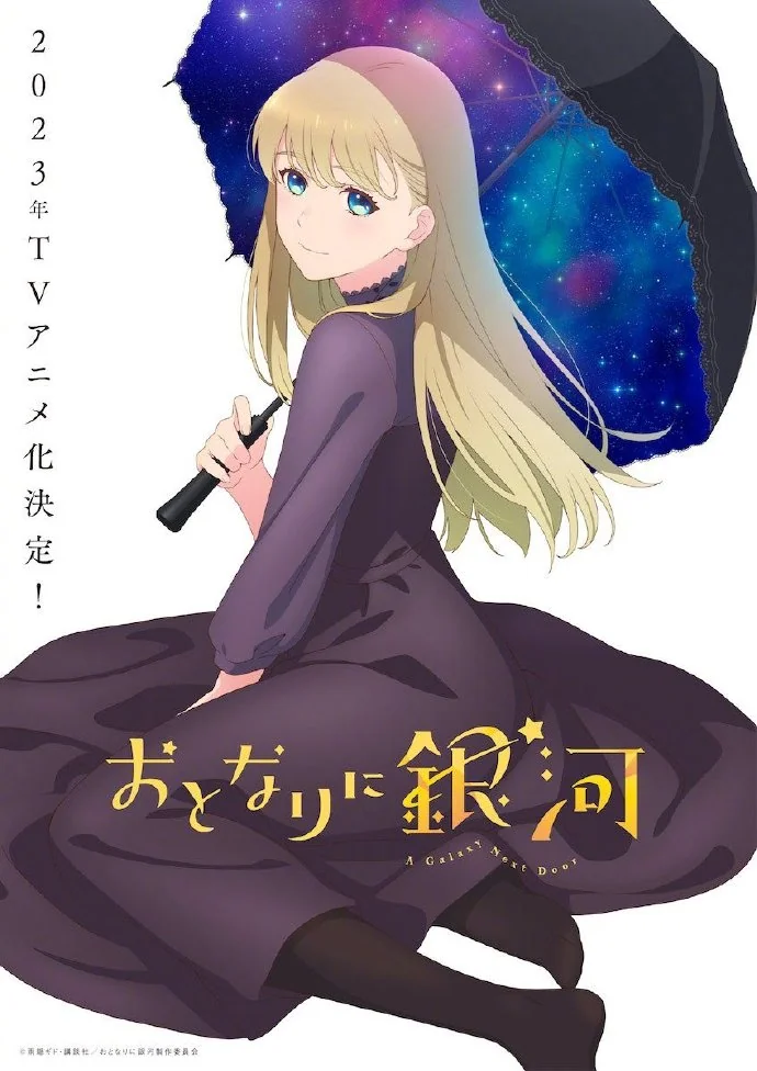 雨隠ギド新作「邻人似银河」动画最新主视觉图公开｜高清图片集