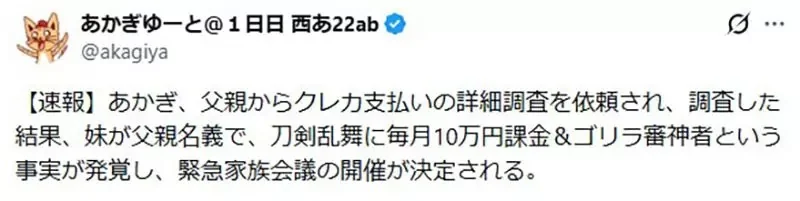 漫畫家分享《妹妹刷爸爸的卡課爆刀劍亂舞》還想要把這個故事漫畫化？｜高清图片集