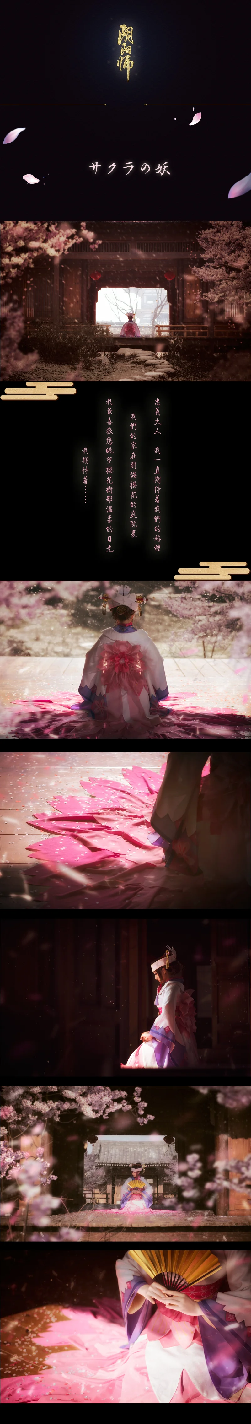 阴阳师手游樱花妖COS写真