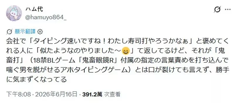 被同事稱讚打字很快這回事 人家以為是靠「壽司打」練出來的，但真相其實是靠18禁BL遊戲練出的境界｜高清图片集