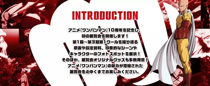動畫10週年紀念《一拳超人展》 將於2026年6月26日至7月20日在東京池袋舉辦｜高清图片集