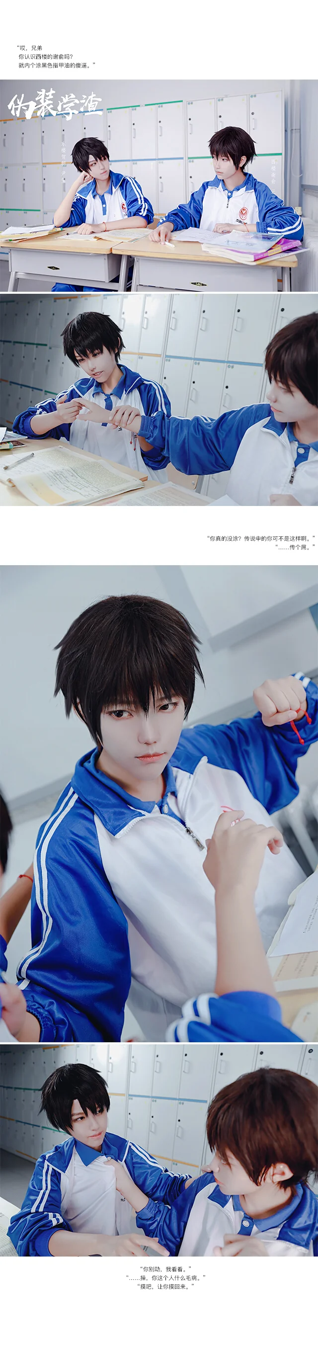 伪装学渣COS写真