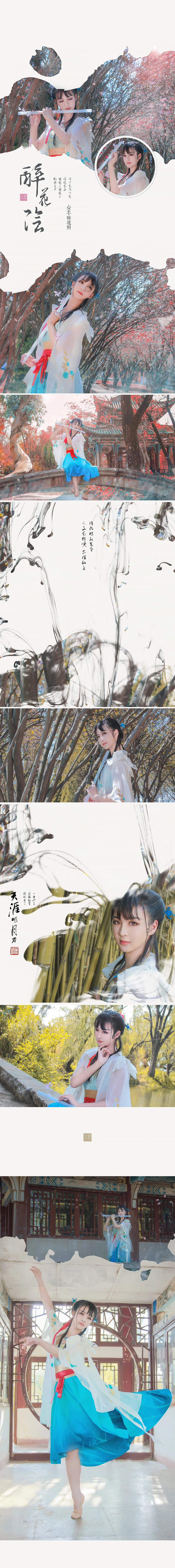 天涯明月刀·心王·醉花阴·少女·COS写真