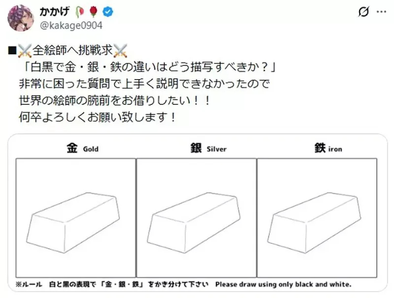 給繪師的挑戰《如何用黑白呈現金銀鐵》一堆人以為很簡單卻被考倒了｜高清图片集