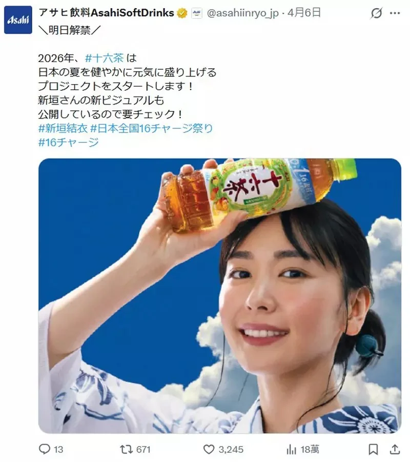 朝日飲料請來《新垣結衣》拍攝最新十六茶廣告，網友看完表示:看起來不像37歲，彷彿時間停留在18歲時一樣｜高清图片集