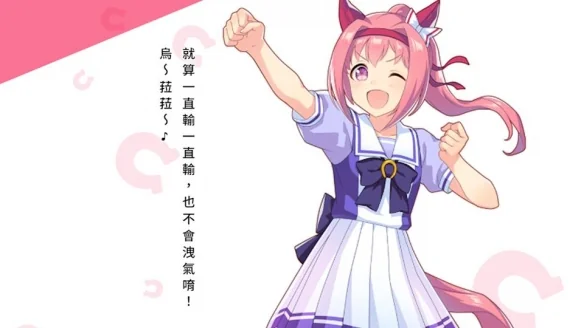 《赛马娘》在秘鲁办COS写真赛跑“春乌拉拉”竟夺冠！