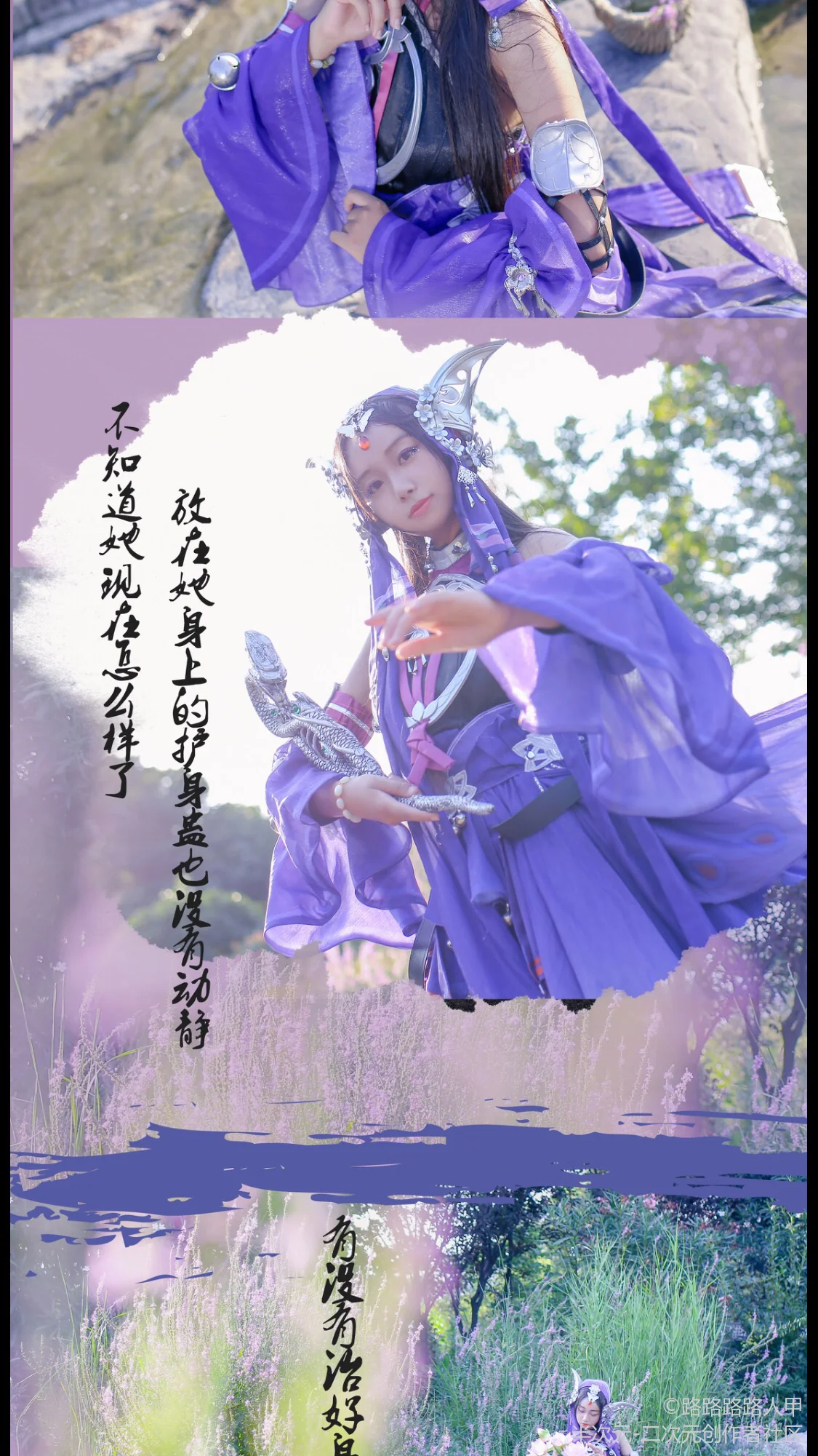 剑侠情缘网络版三 毒萝 秀萝 炮萝COS写真