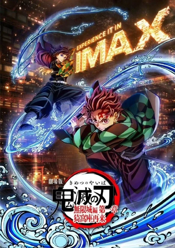 《鬼灭之刃》剧场版日本票房破200亿！吸引1620万观众｜高清图片集