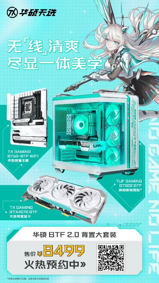 华硕BTF 2.0“无线”心动 天选新成员战力【背】增｜高清图片集