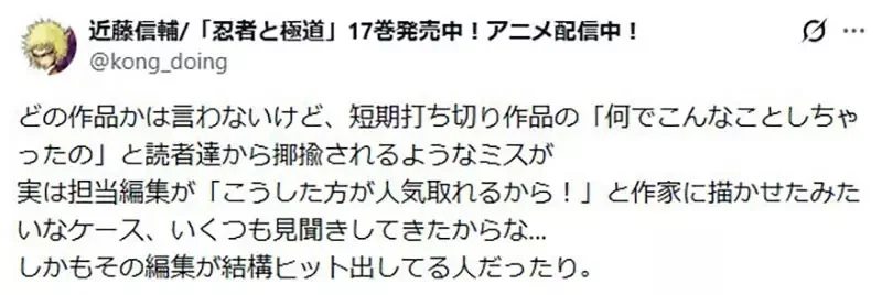 《漫畫家近藤信輔》論短命腰斬漫畫的成因 都是編輯自以為是導致的後果？｜高清图片集