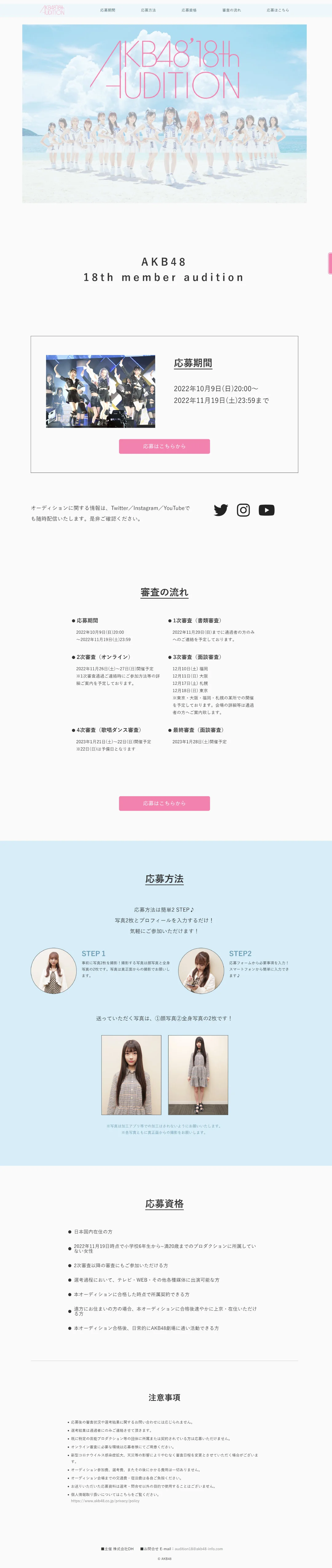 AKB48宣布将从本日起开始招募18期生！｜高清图片集